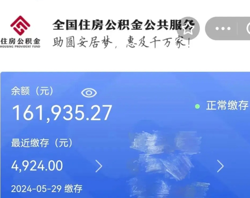 定州名下有房如何提取公积金（名下有房提取公积金的流程）