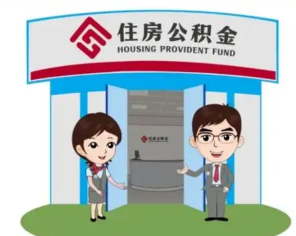 定州公积金怎么退出来在哪里退（怎样退公积金）